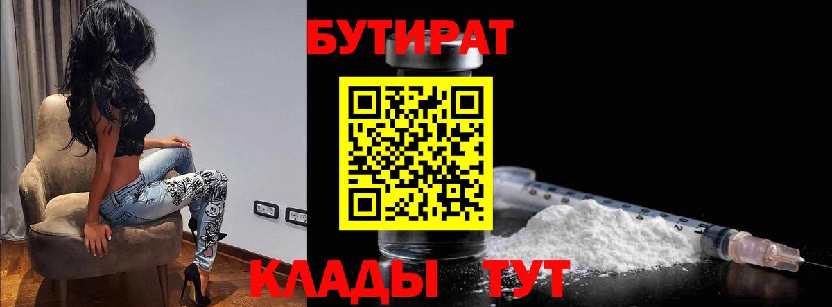 Нурлат  Бутират буратино  БУТИРАТ  Вход с VPN 