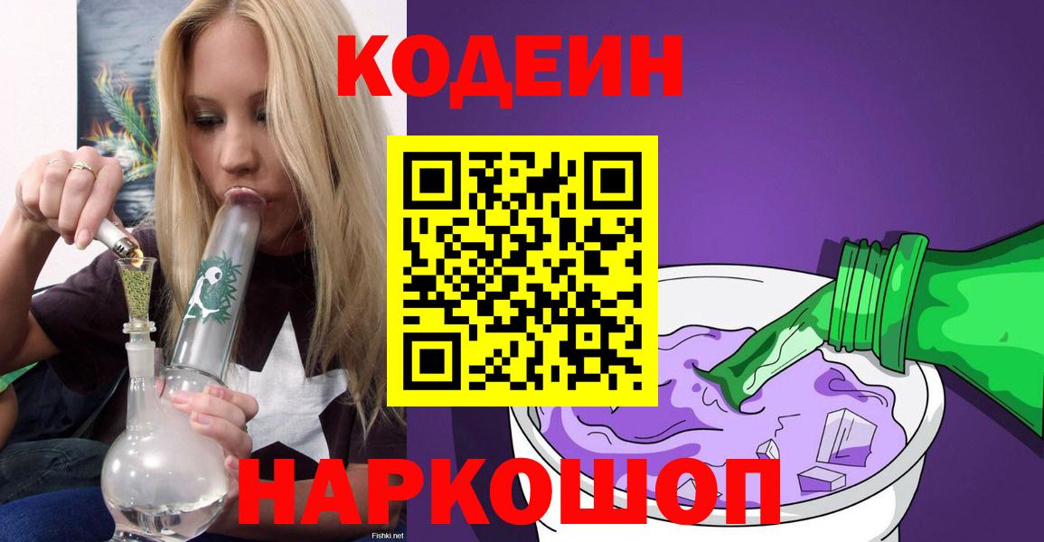 Нурлат  Кодеин Purple Drank  Вход с VPN 