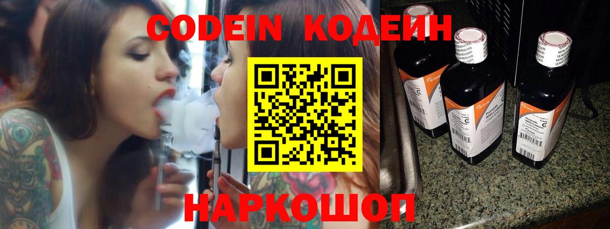 Codein Purple Drank Нурлат