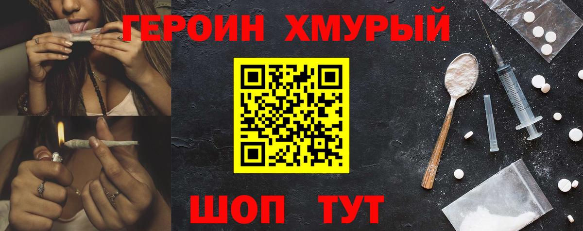 ГЕРОИН герыч  Вход с VPN  Нурлат 