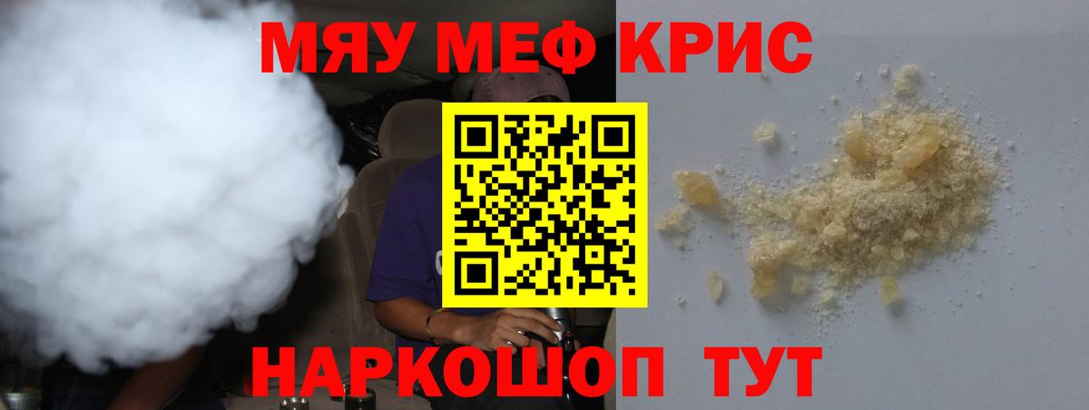 МЕФ  МЯУ-МЯУ VHQ  Мефедрон  Мефедрон 4 MMC  Вход с VPN  Нурлат 