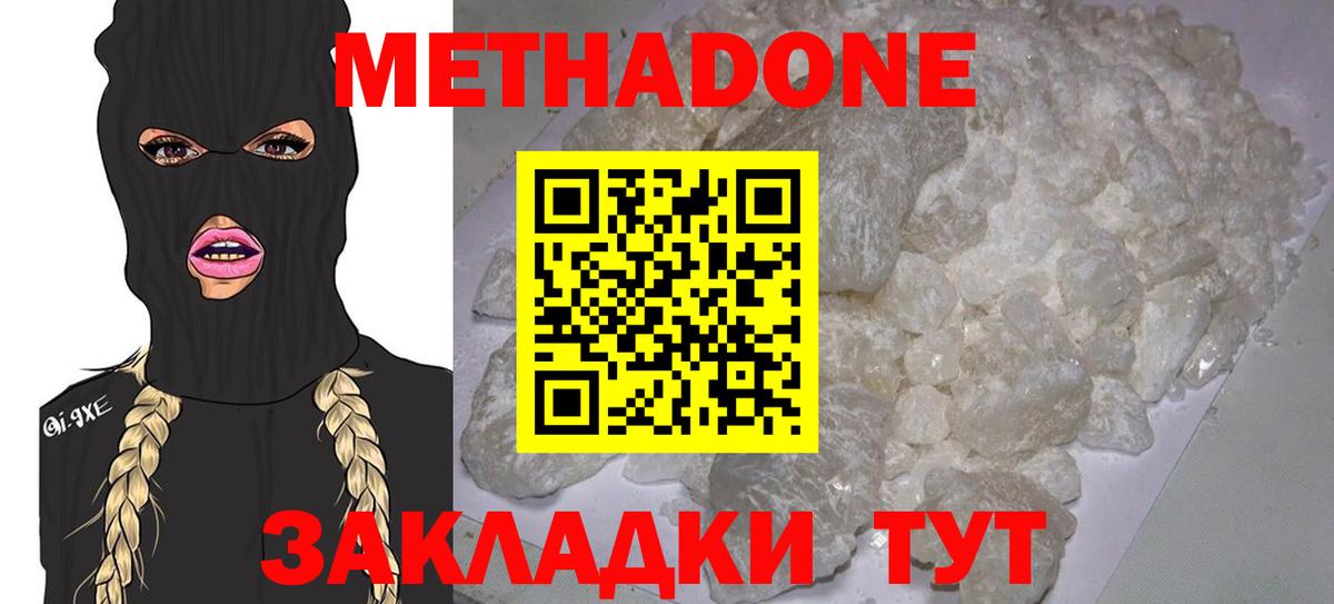 Метадон methadone Нурлат